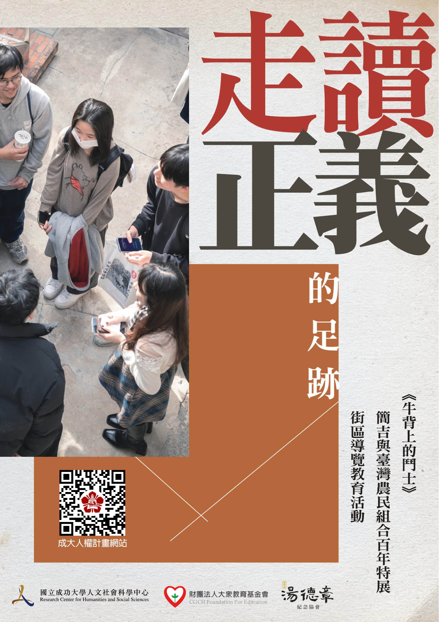 https://hrtj.chass.ncku.edu.tw/wp-content/uploads/2026/02/簡易版視覺-1.png