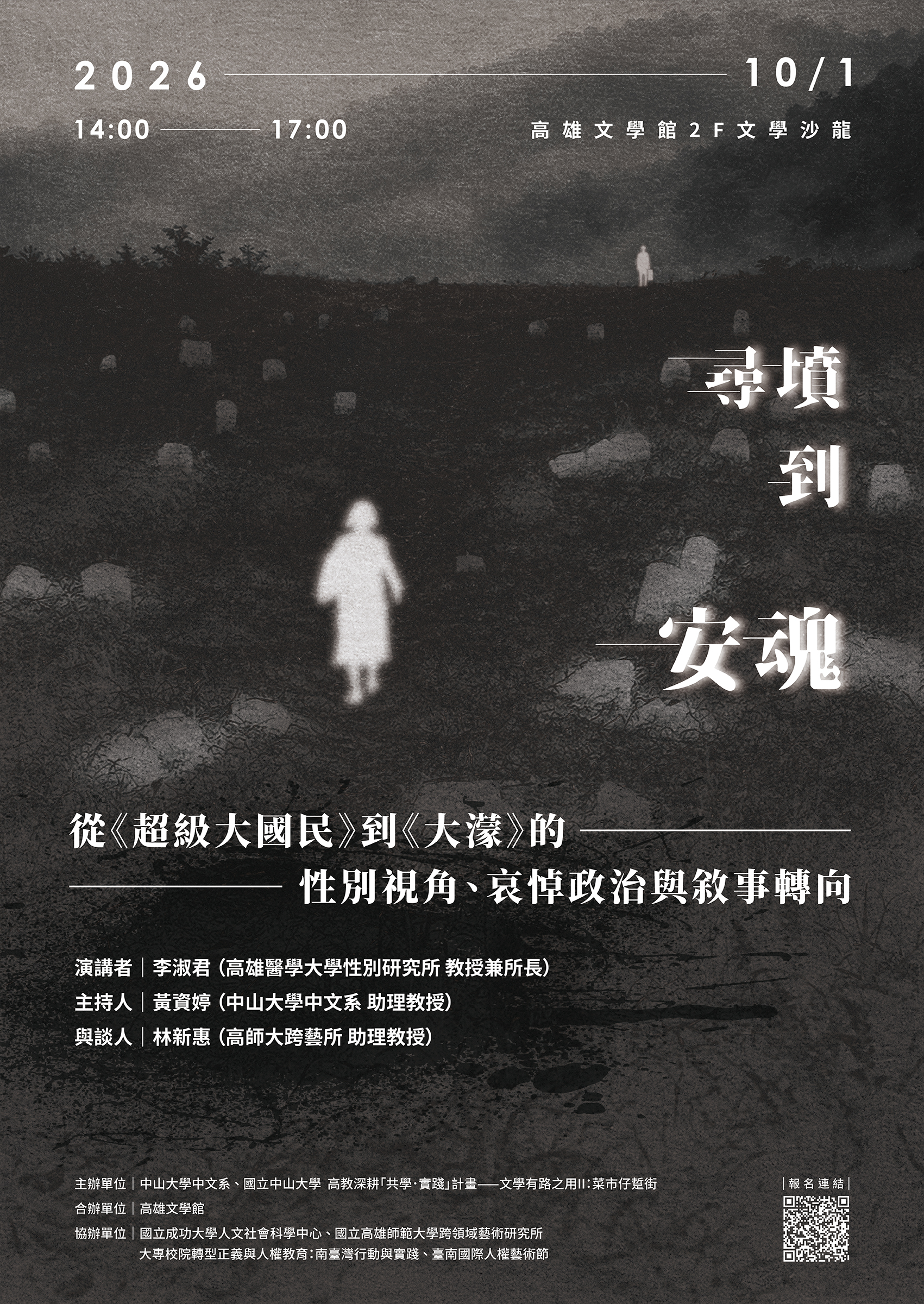 https://hrtj.chass.ncku.edu.tw/wp-content/uploads/2026/05/未命名設計-2.png