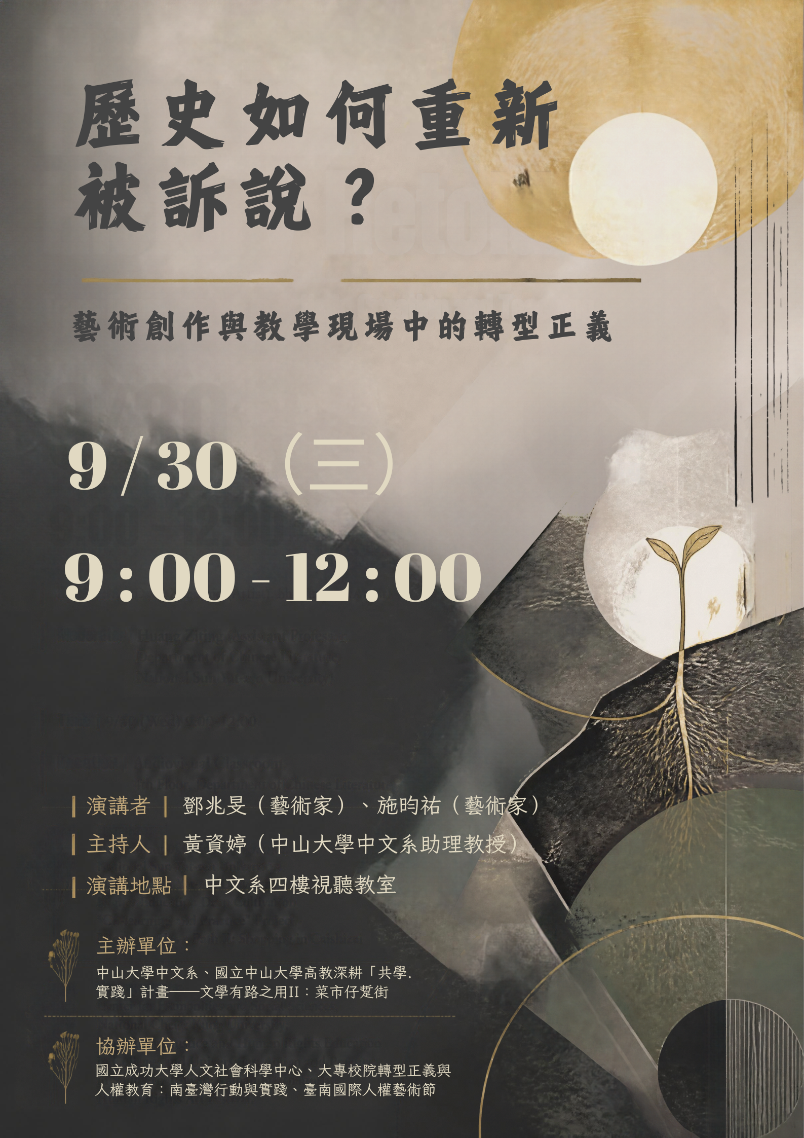 https://hrtj.chass.ncku.edu.tw/wp-content/uploads/2026/05/未命名設計-2.png